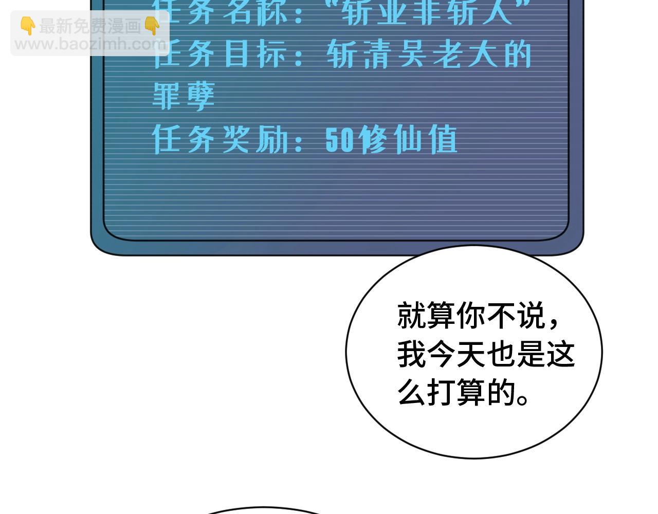 🍲最强修仙系统 第61话 不动如山！ 第47页