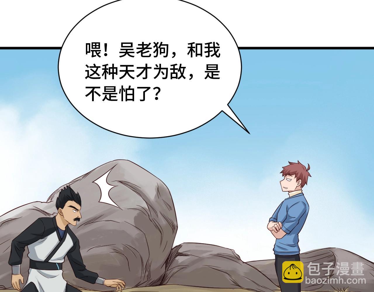 🍲最强修仙系统 第61话 不动如山！ 第48页