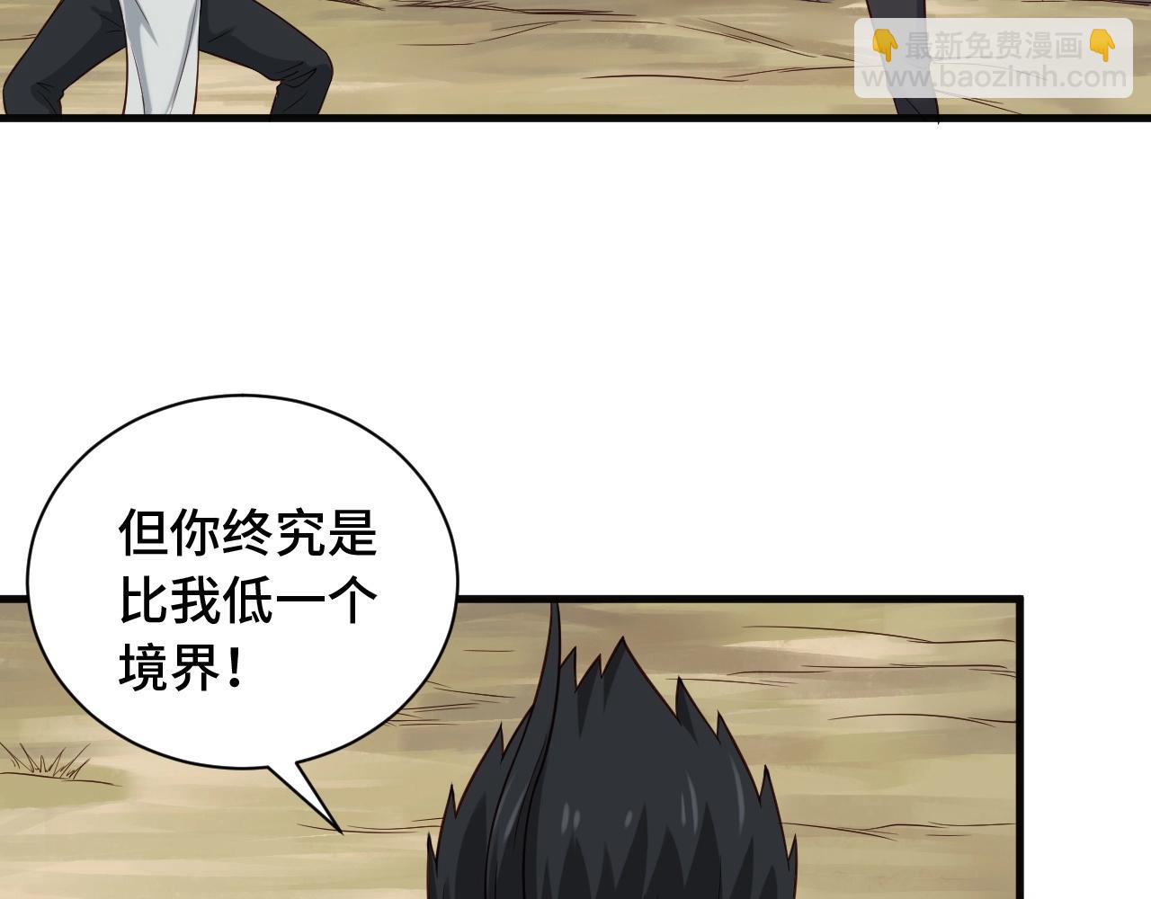 🍲最强修仙系统 第61话 不动如山！ 第49页