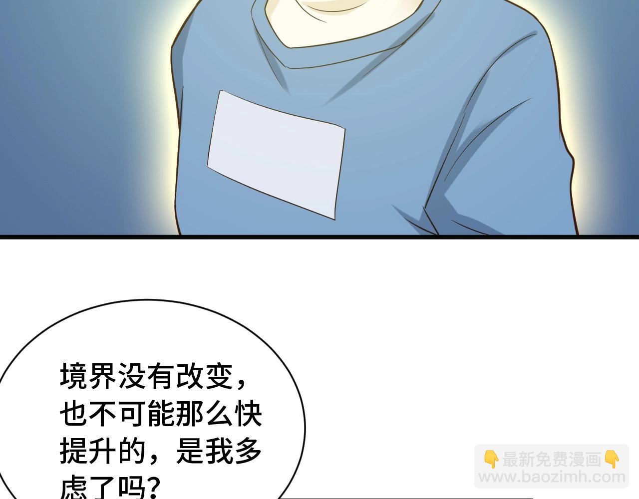 🍲最强修仙系统 第61话 不动如山！ 第8页