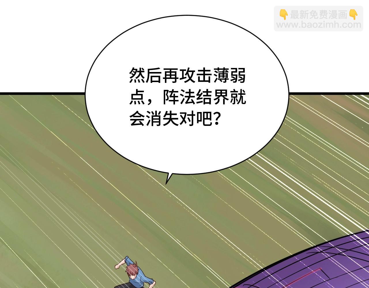 🍲最强修仙系统 第63话 奖励就是.... 第11页