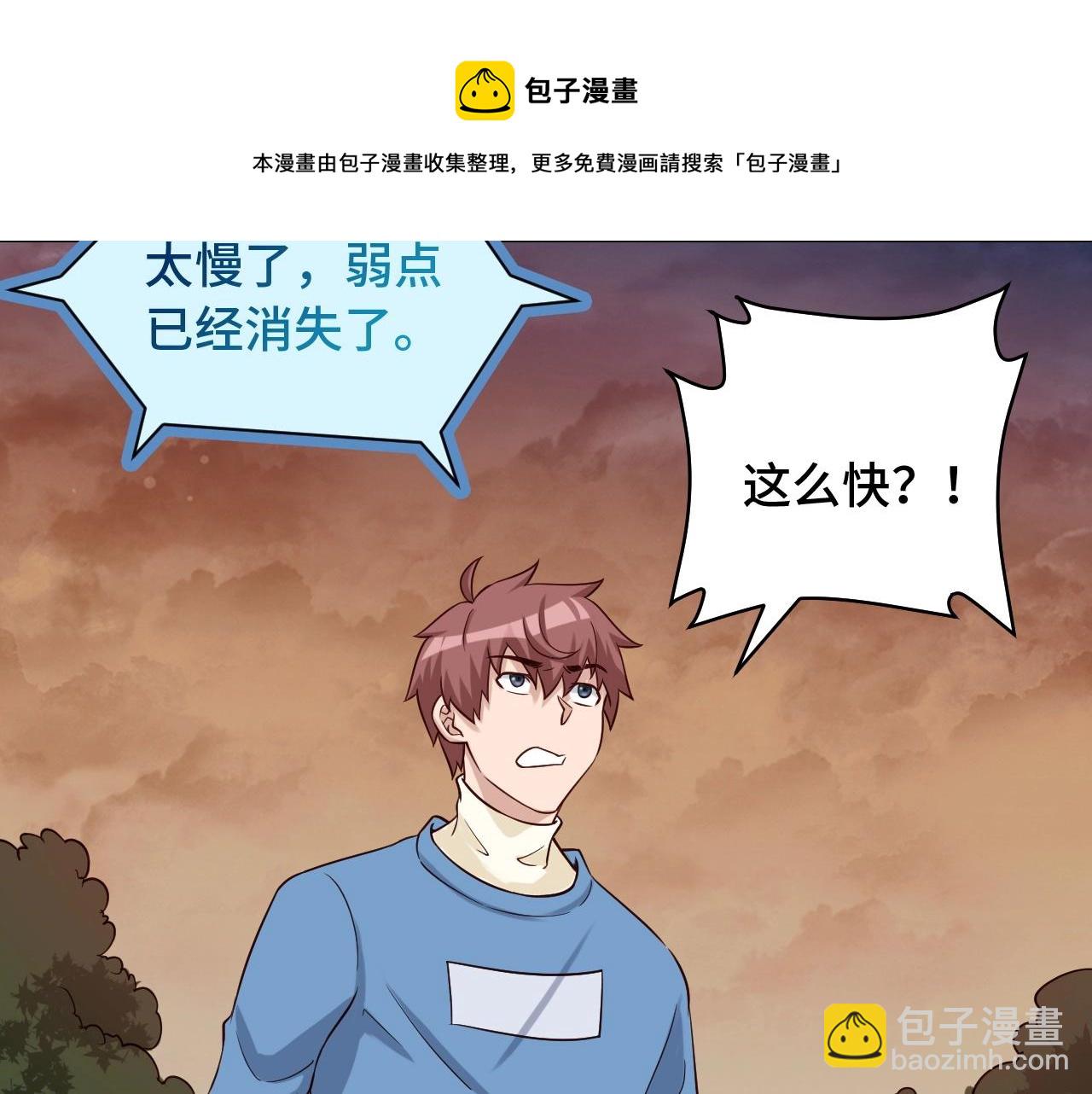 🍲最强修仙系统 第63话 奖励就是.... 第23页