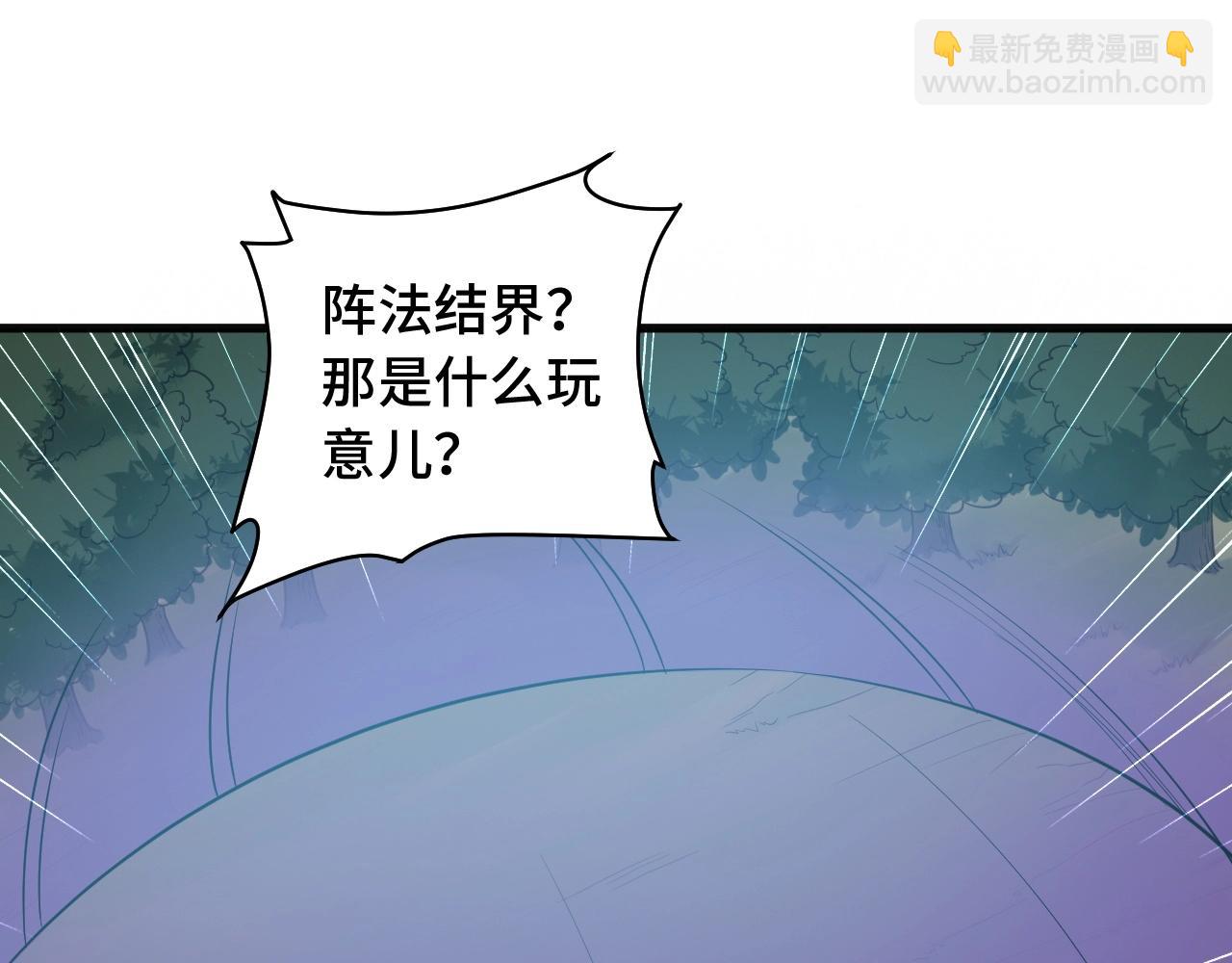 🍲最强修仙系统 第63话 奖励就是.... 第4页