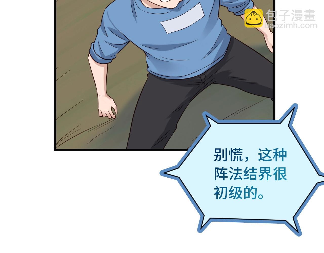 🍲最强修仙系统 第63话 奖励就是.... 第7页