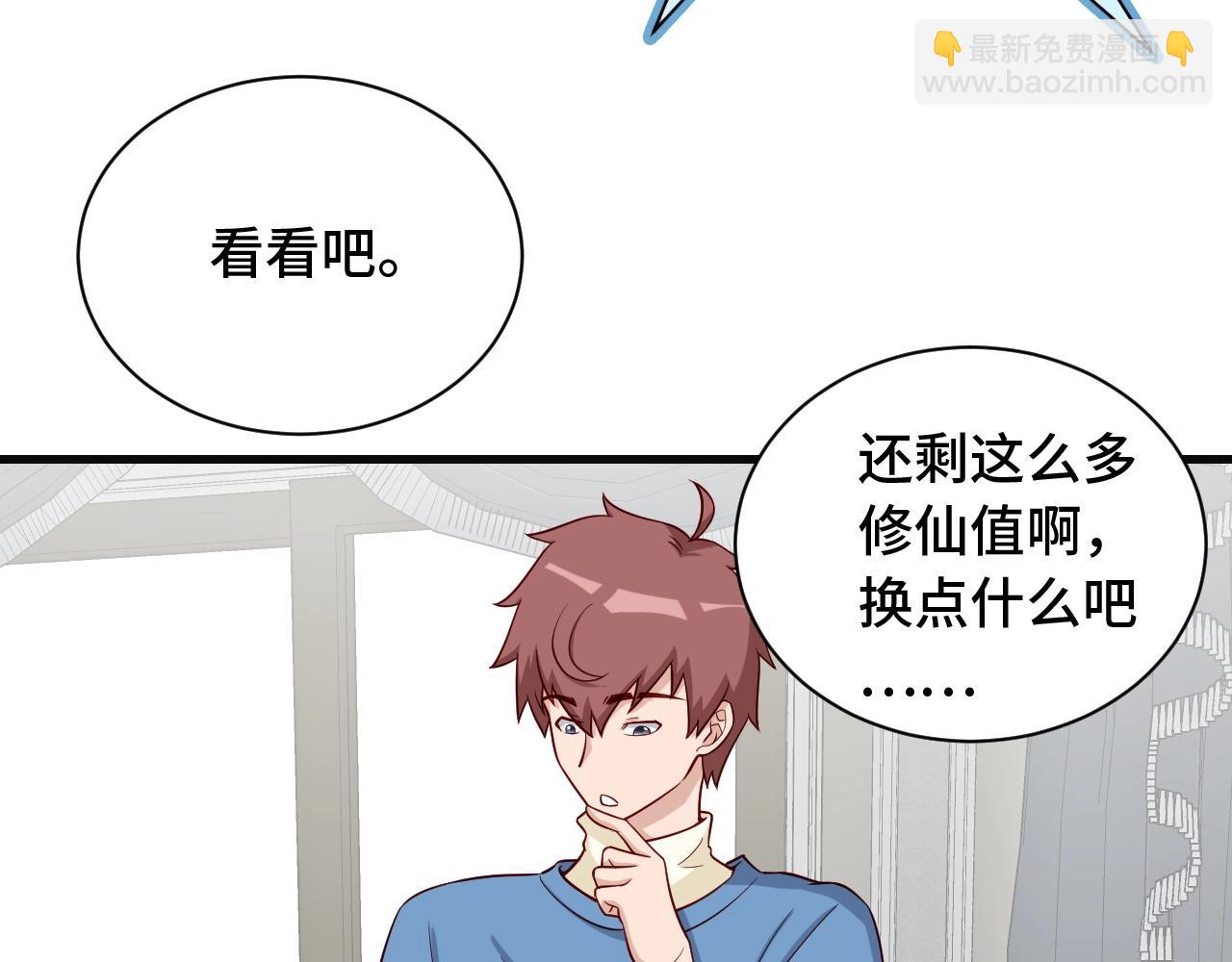 🍲最强修仙系统 第65话 机舱内 第10页