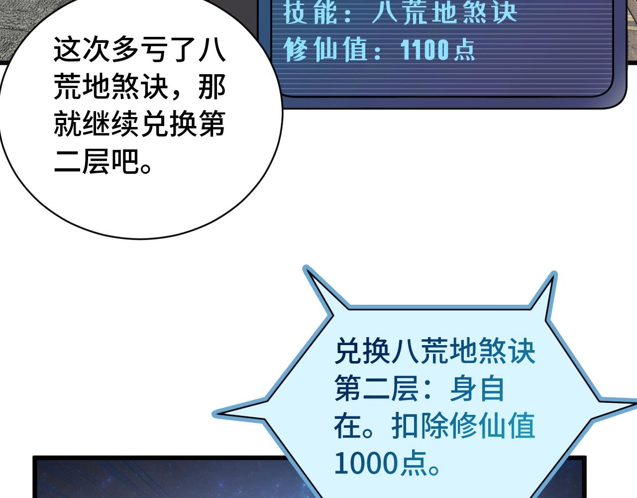 🍲最强修仙系统 第65话 机舱内 第12页