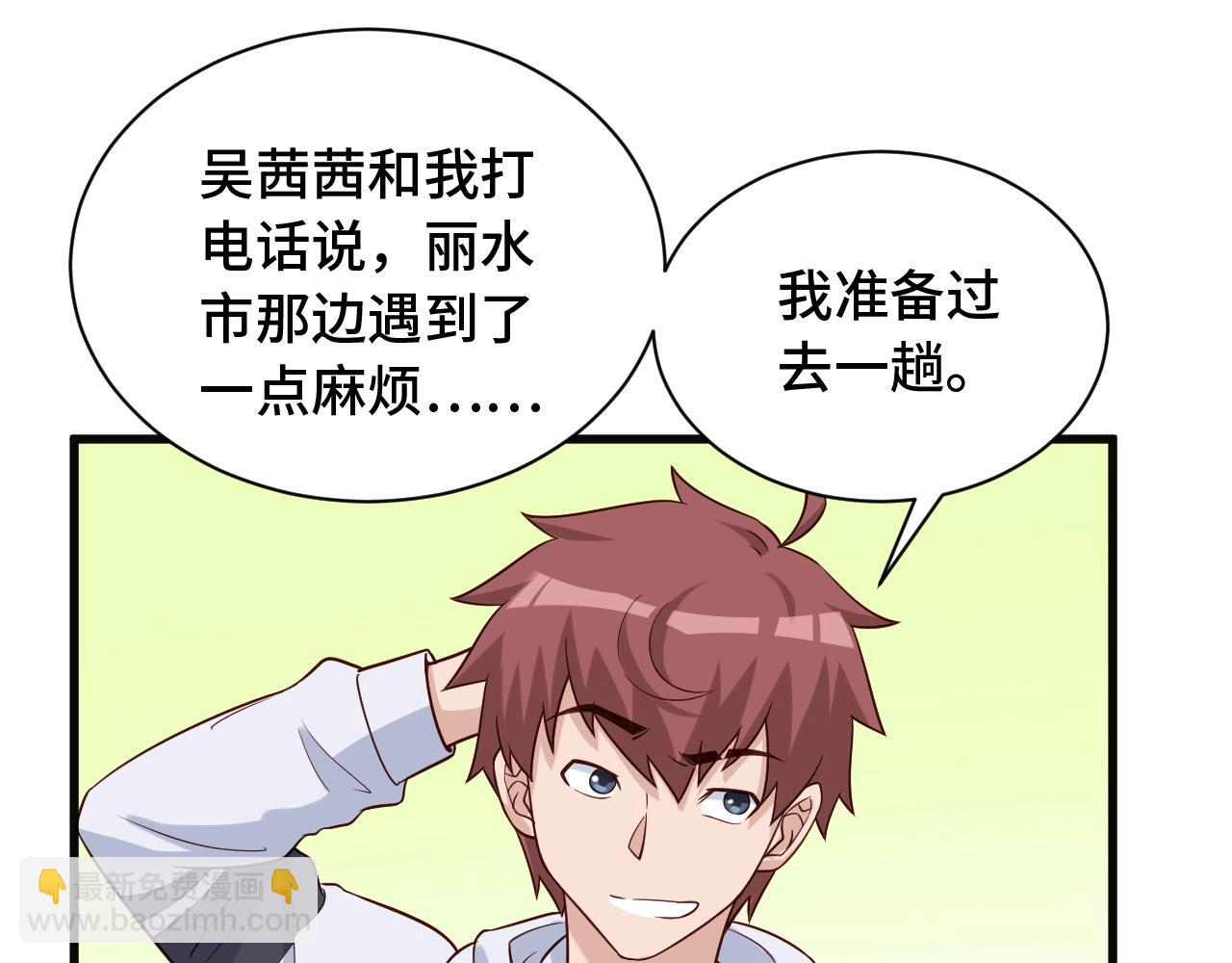 🍲最强修仙系统 第65话 机舱内 第25页