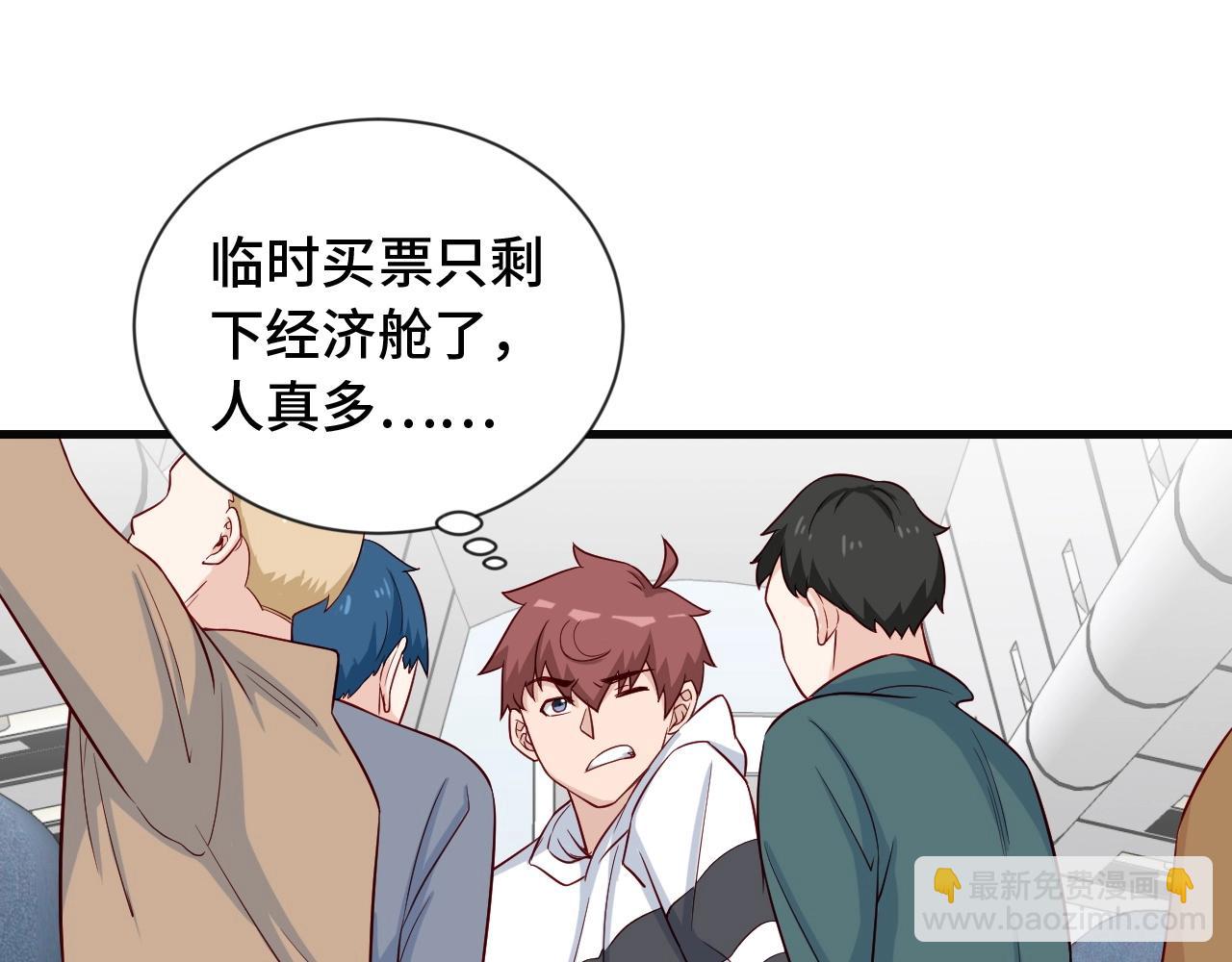 🍲最强修仙系统 第65话 机舱内 第35页