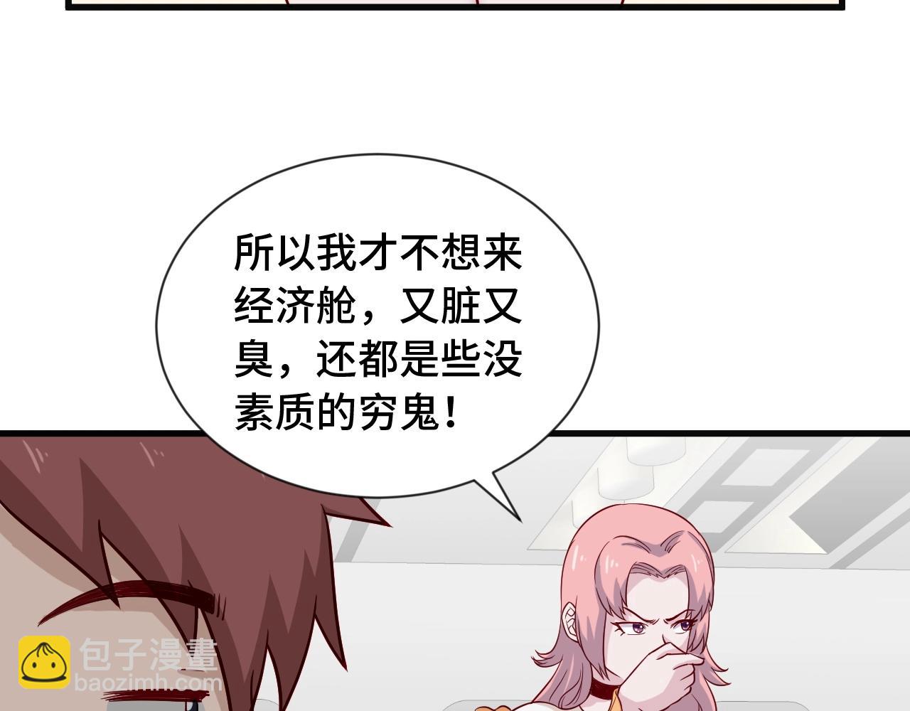 🍲最强修仙系统 第65话 机舱内 第42页