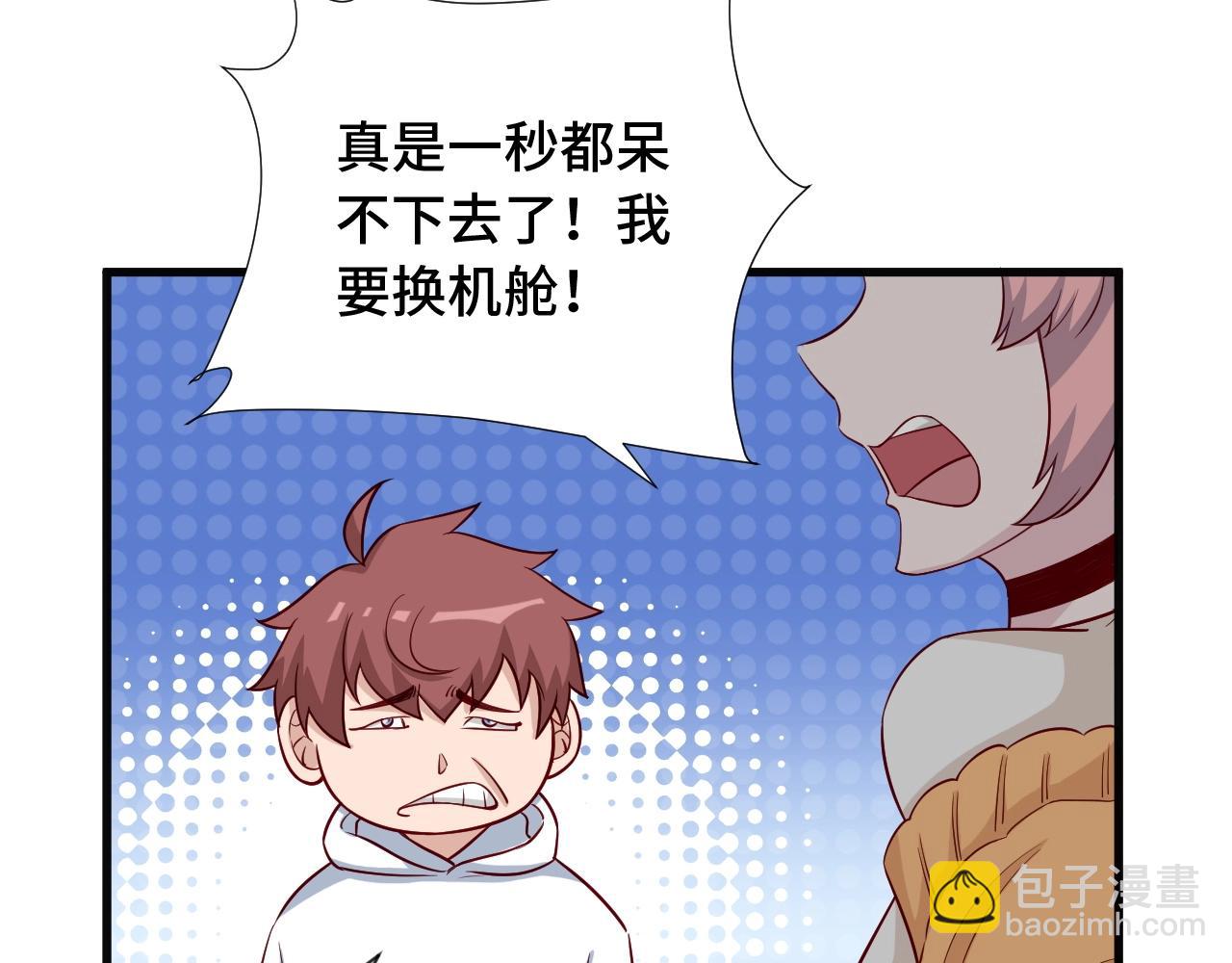 🍲最强修仙系统 第65话 机舱内 第44页