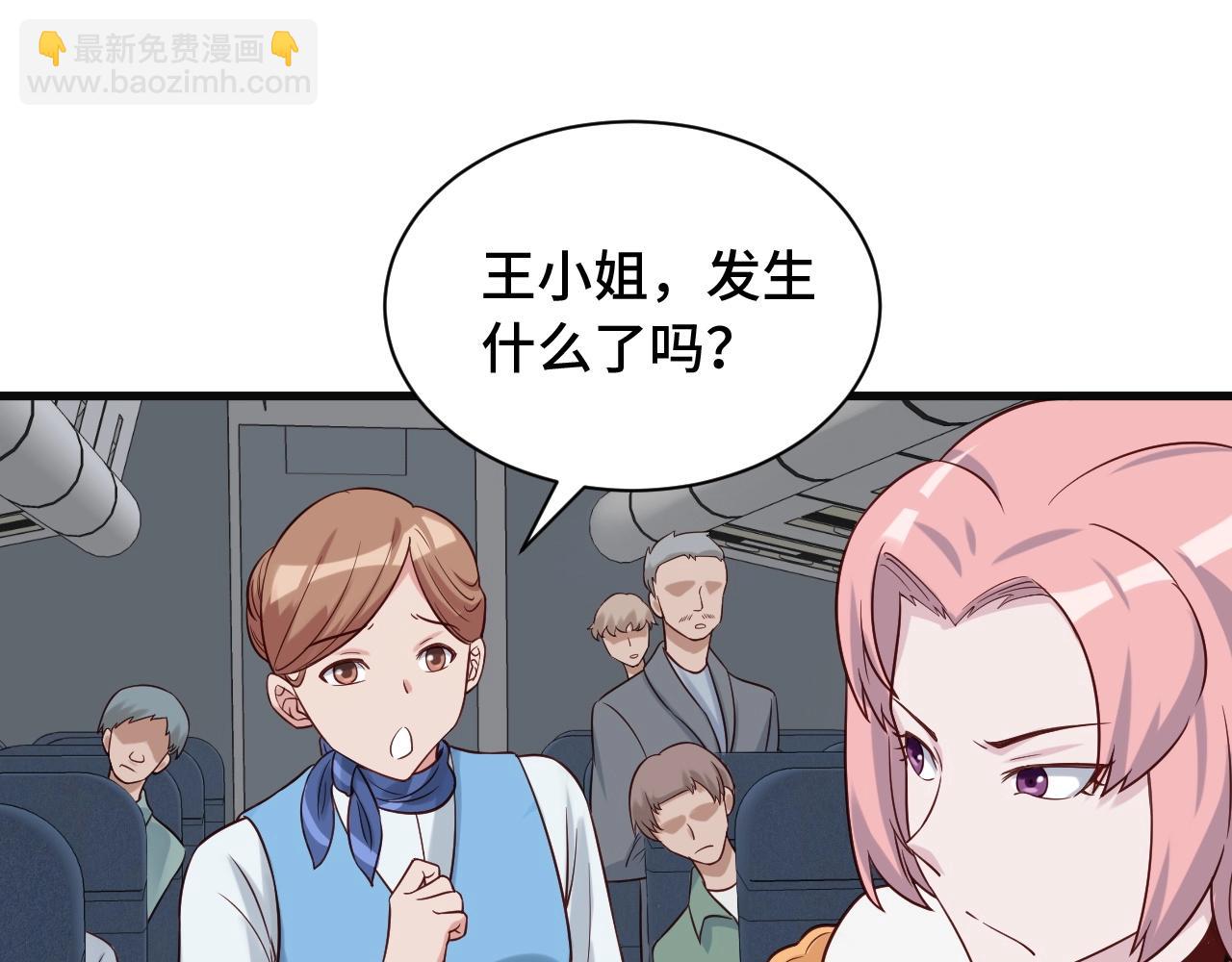 🍲最强修仙系统 第65话 机舱内 第46页