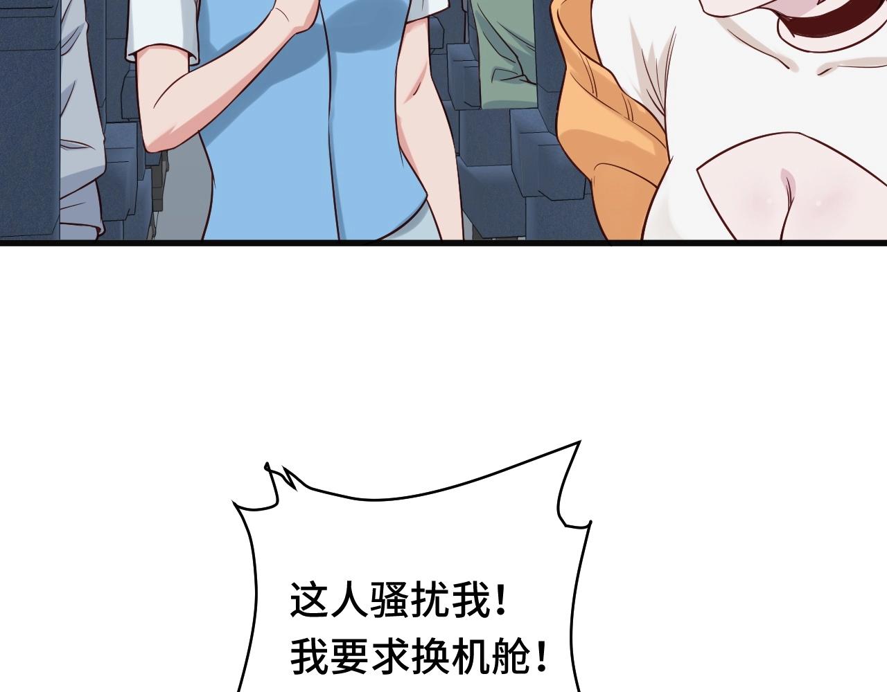 🍲最强修仙系统 第65话 机舱内 第47页