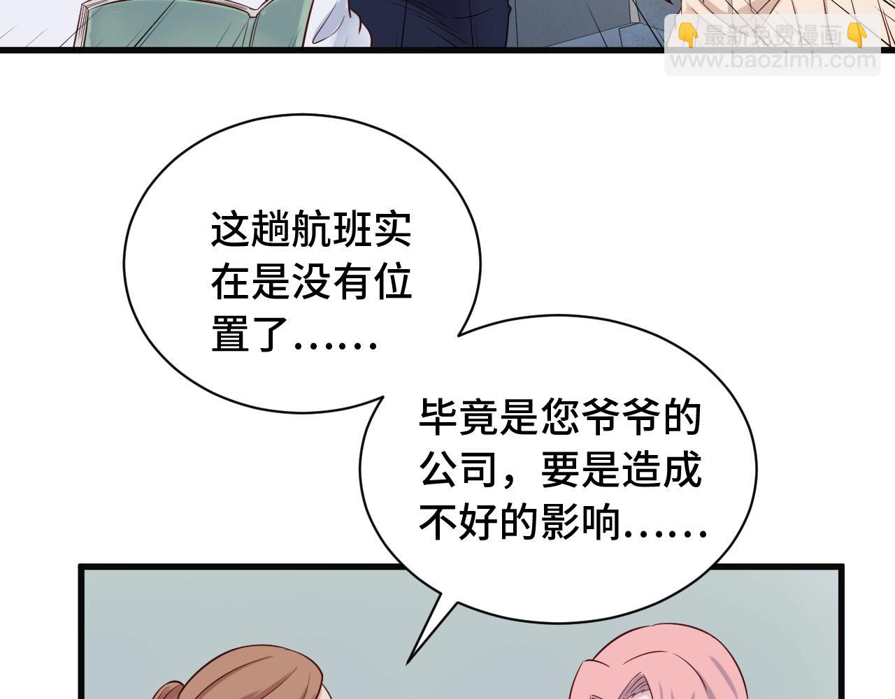 🍲最强修仙系统 第65话 机舱内 第49页