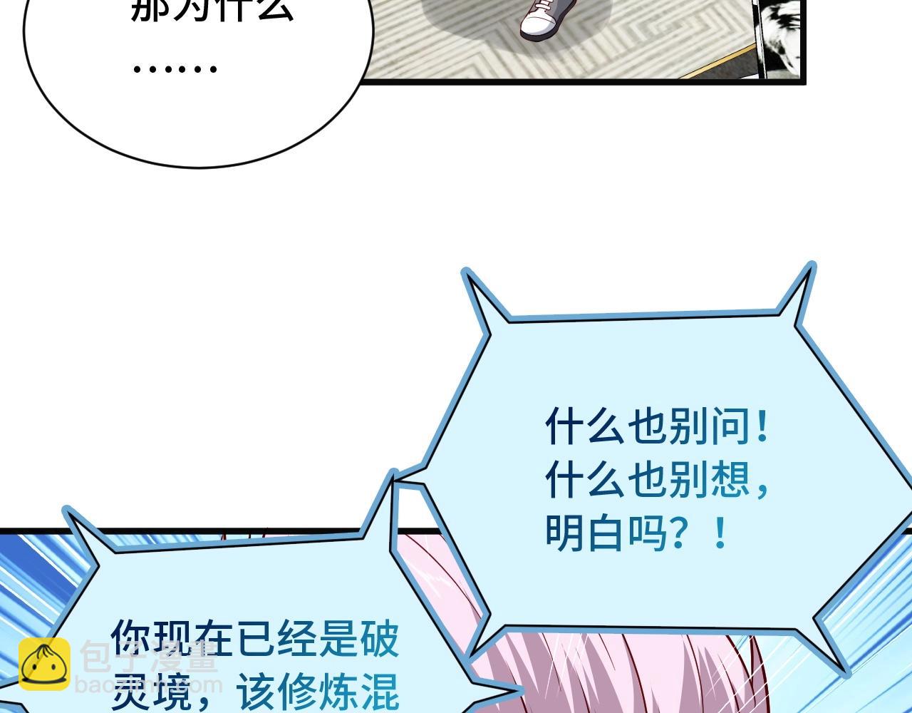 🍲最强修仙系统 第65话 机舱内 第6页