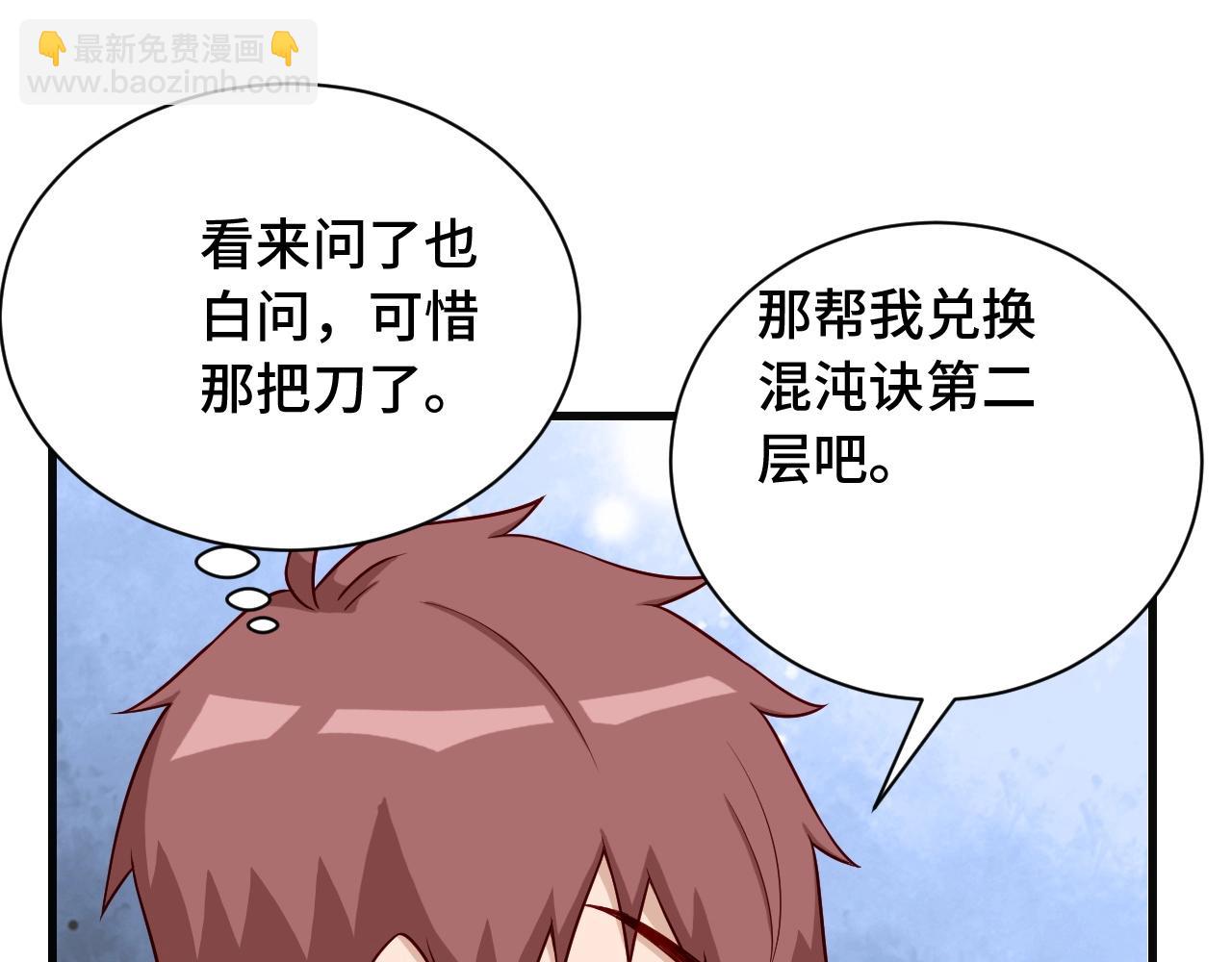 🍲最强修仙系统 第65话 机舱内 第8页