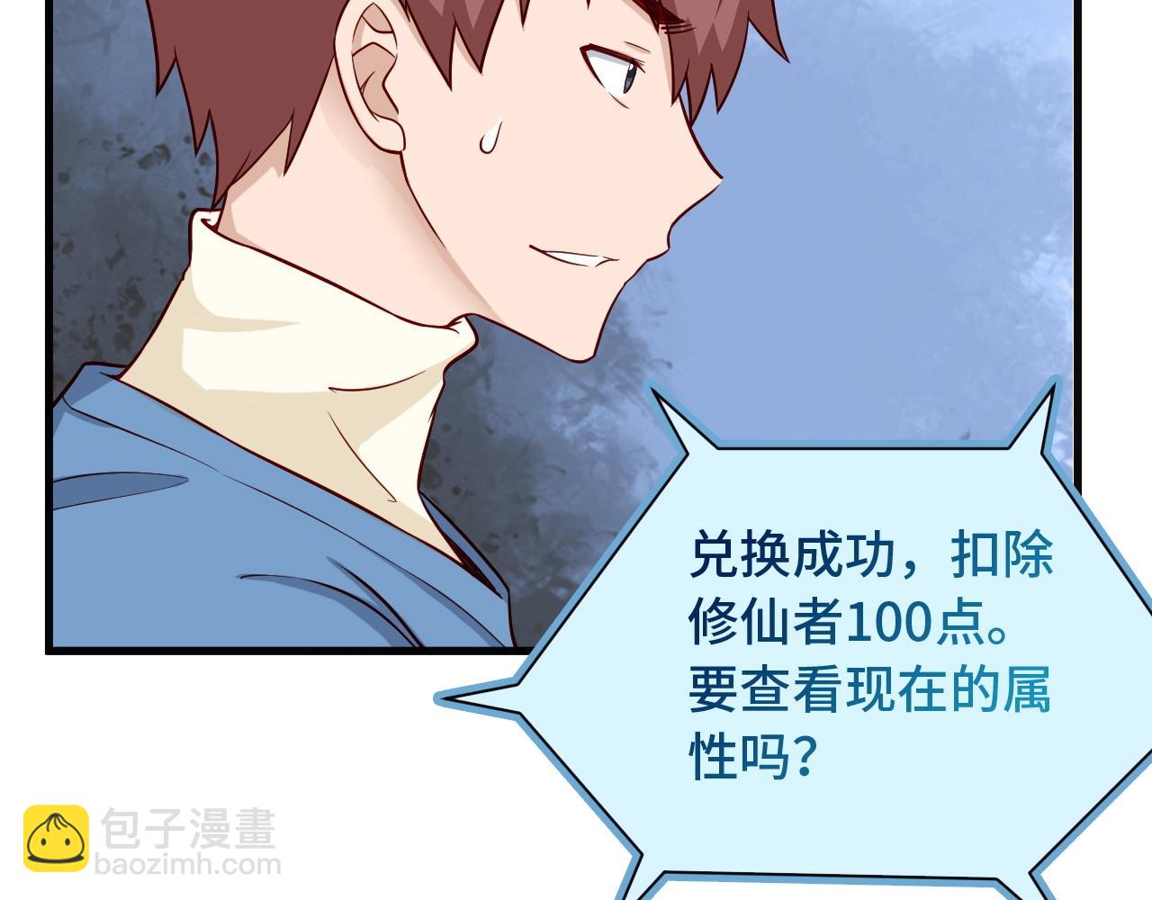 🍲最强修仙系统 第65话 机舱内 第9页