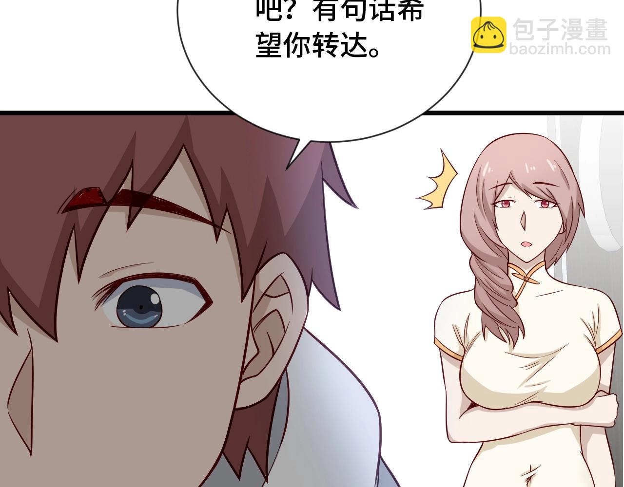 🍲最强修仙系统 第67话 伯父你别急啊！ 第11页