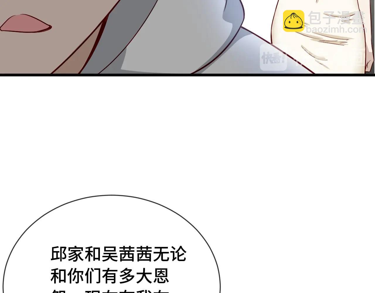 🍲最强修仙系统 第67话 伯父你别急啊！ 第12页