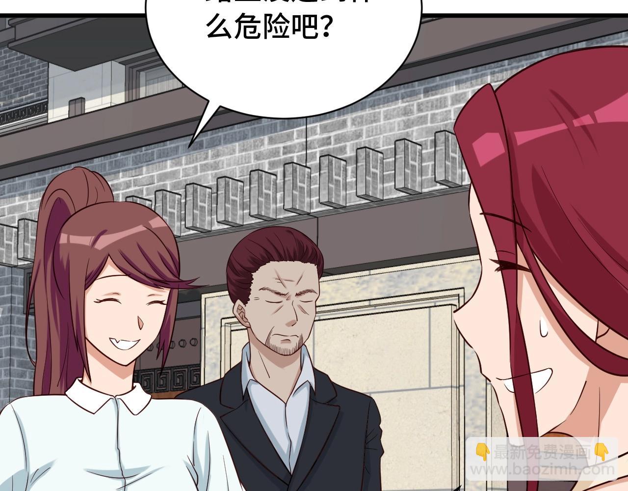🍲最强修仙系统 第67话 伯父你别急啊！ 第43页