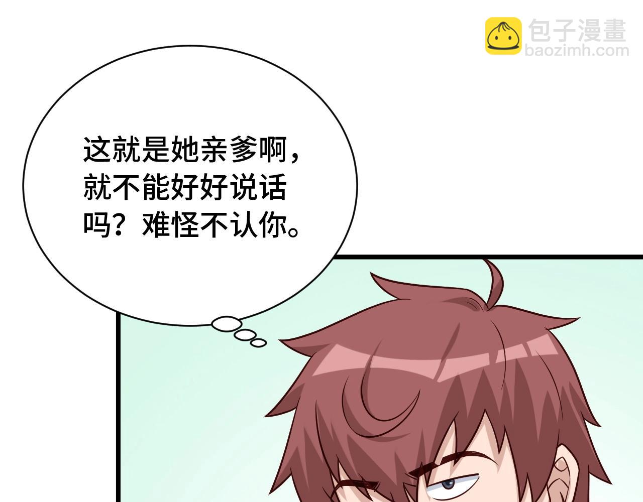 🍲最强修仙系统 第67话 伯父你别急啊！ 第48页