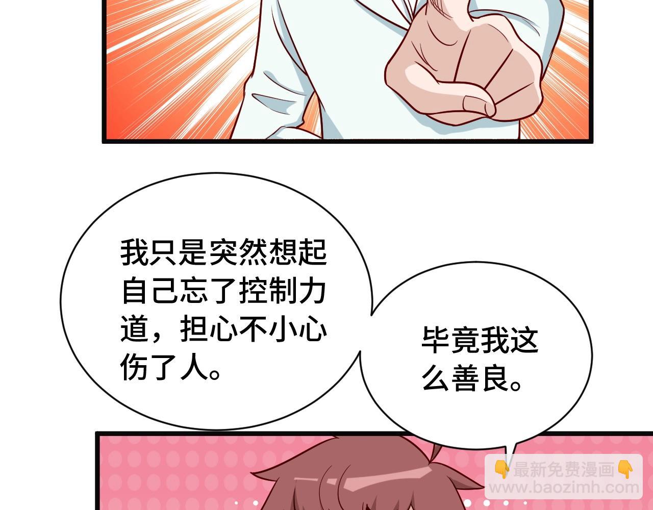 🍲最强修仙系统 第69话 我家缺个女婿 第16页