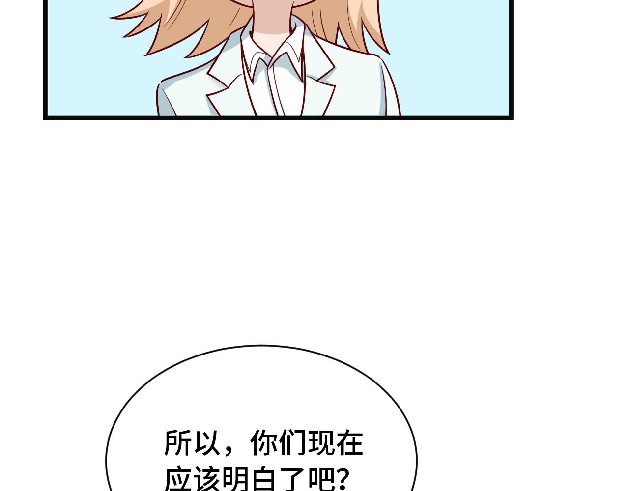 🍲最强修仙系统 第69话 我家缺个女婿 第19页