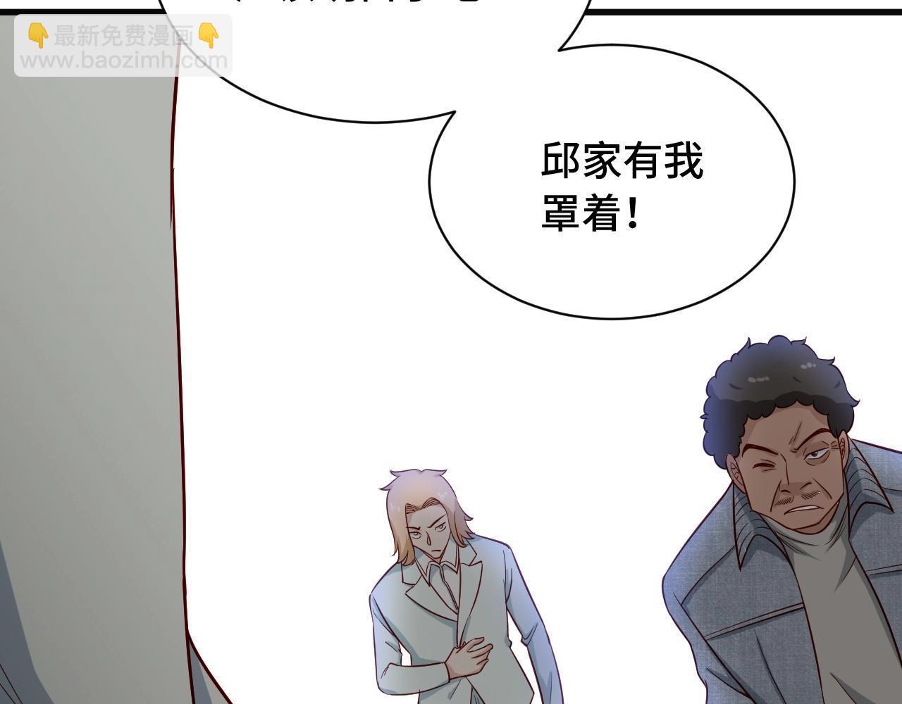 🍲最强修仙系统 第69话 我家缺个女婿 第20页