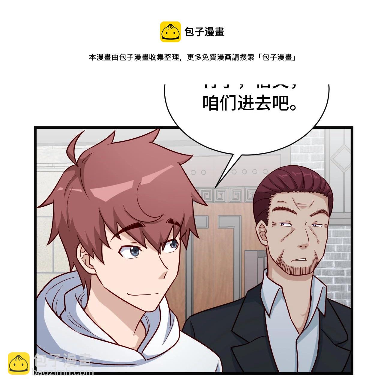 🍲最强修仙系统 第69话 我家缺个女婿 第28页