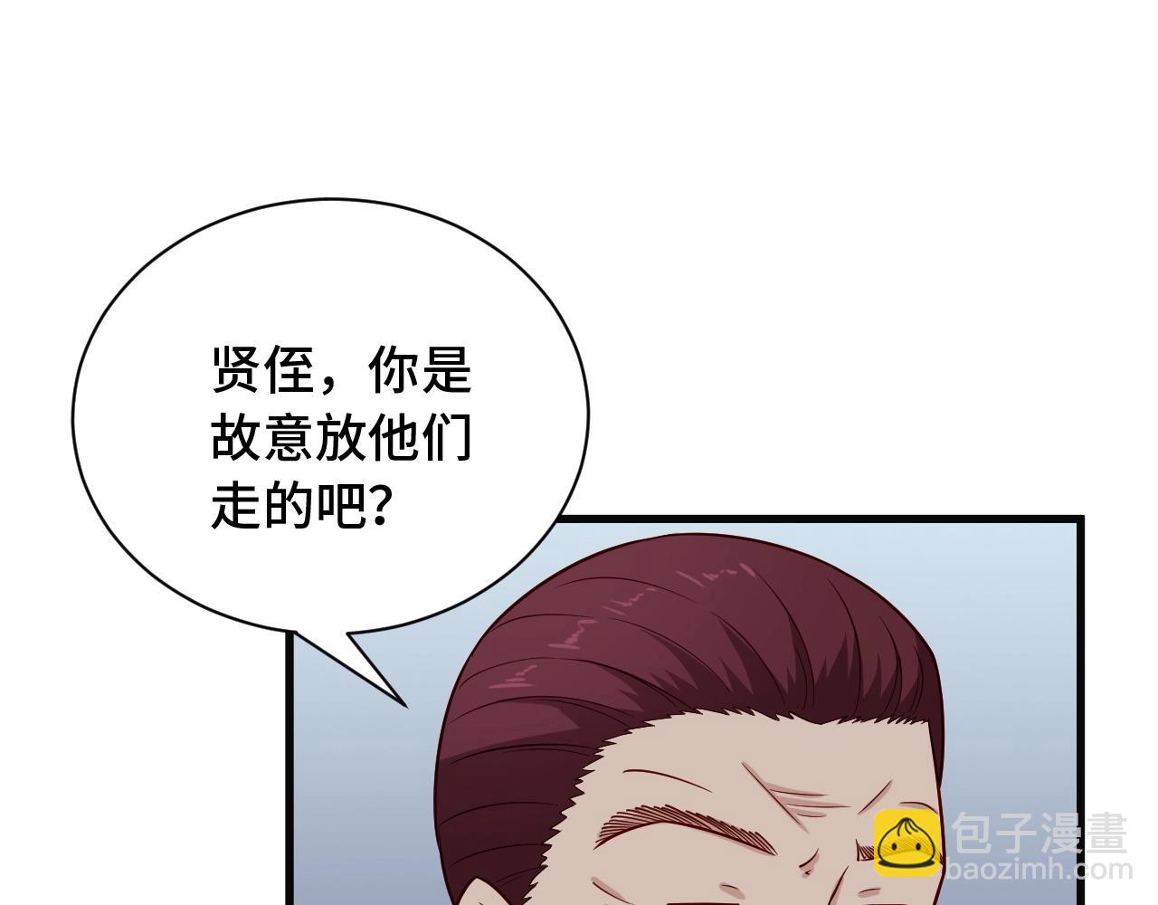 🍲最强修仙系统 第69话 我家缺个女婿 第29页