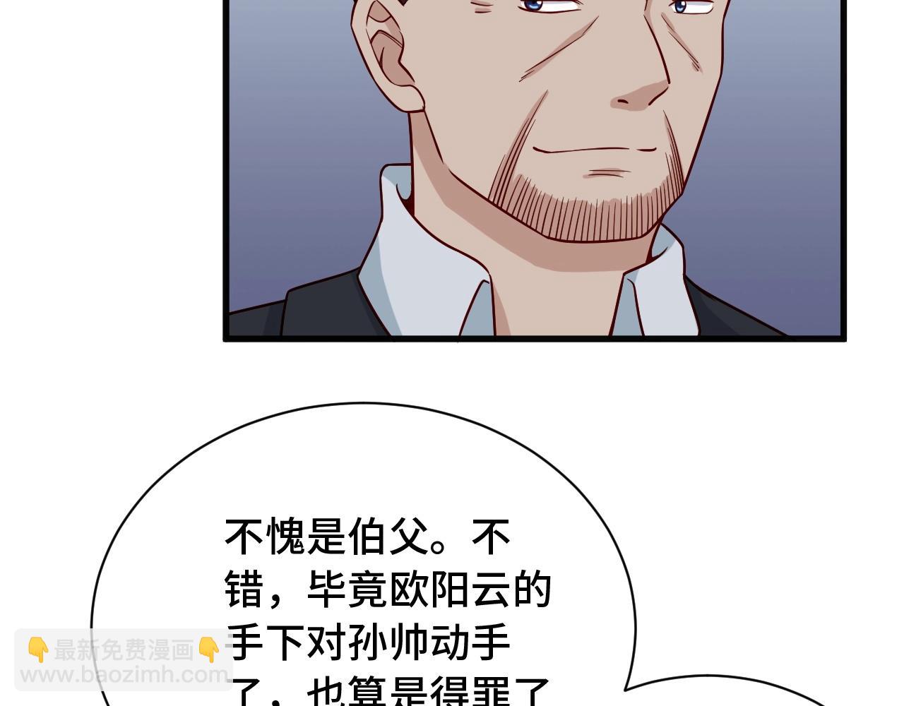 🍲最强修仙系统 第69话 我家缺个女婿 第30页