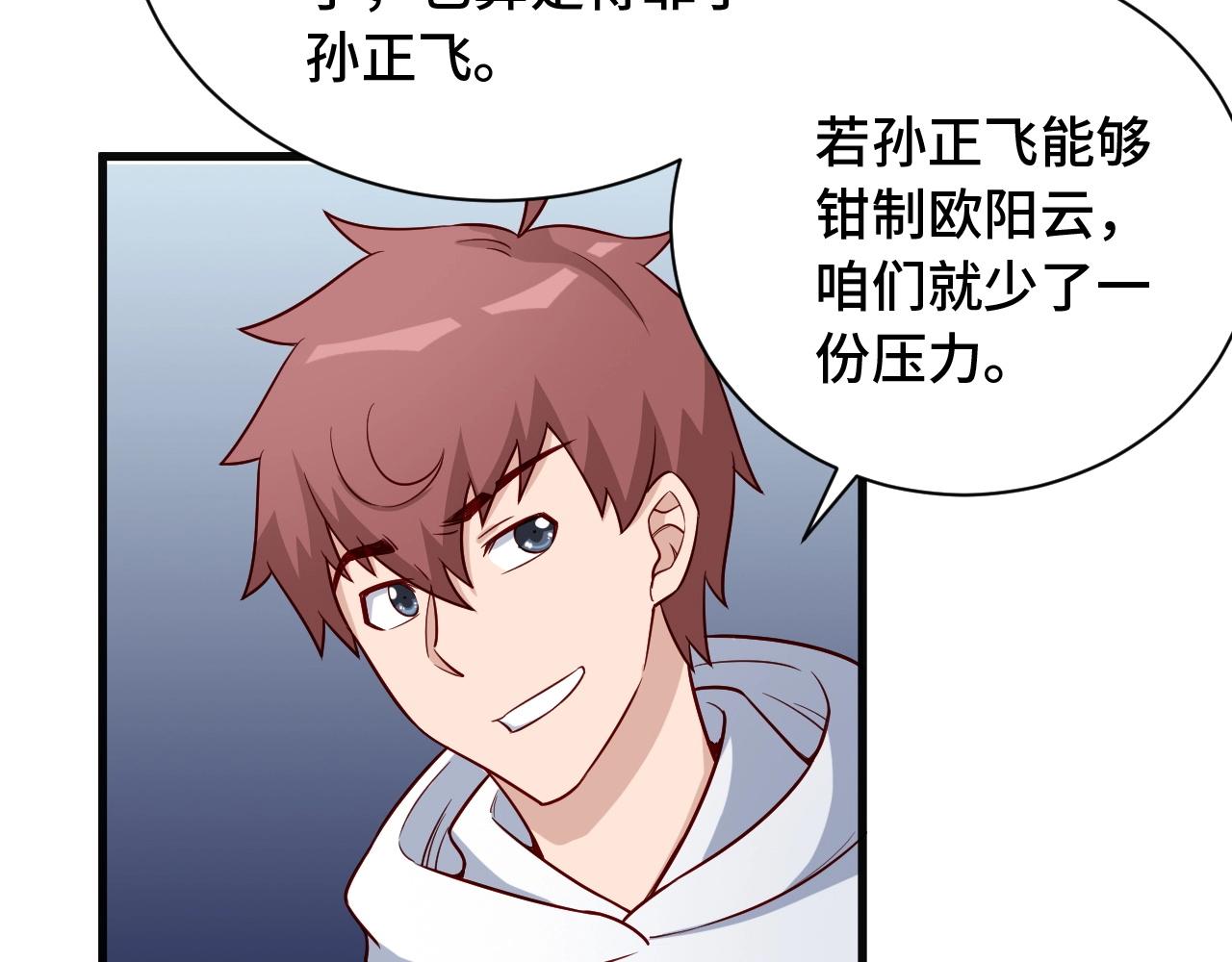 🍲最强修仙系统 第69话 我家缺个女婿 第31页
