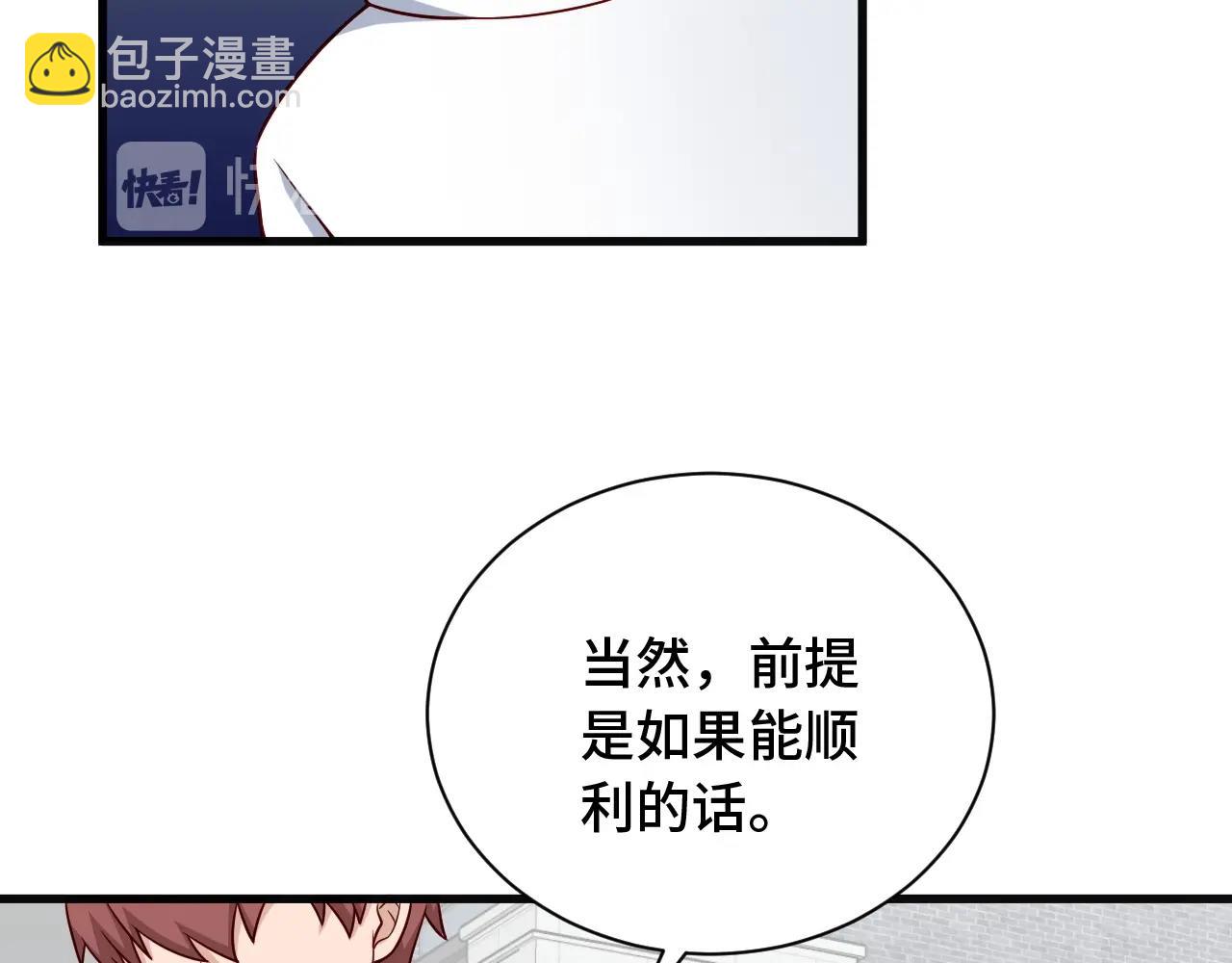 🍲最强修仙系统 第69话 我家缺个女婿 第32页
