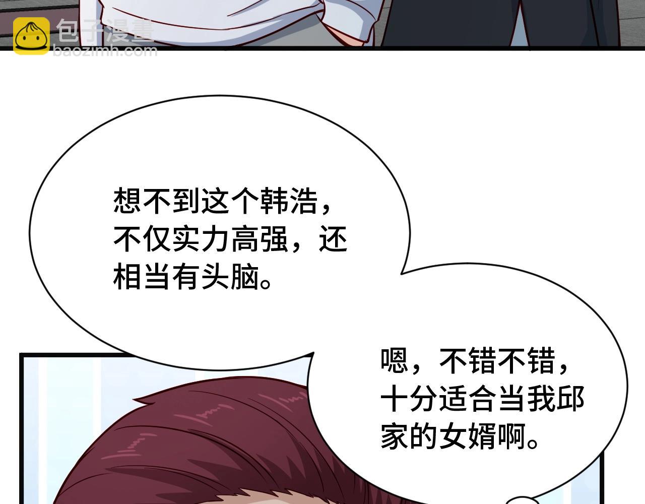 🍲最强修仙系统 第69话 我家缺个女婿 第34页