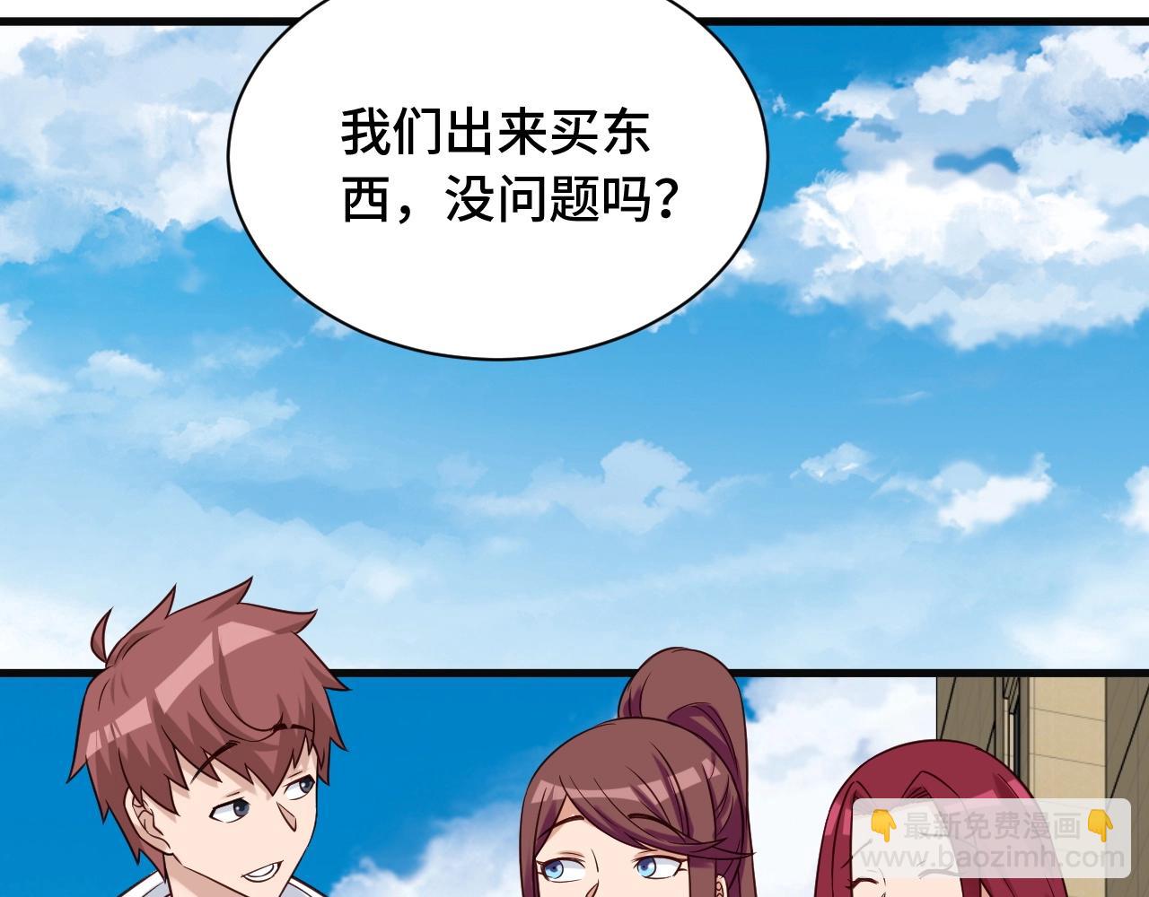 🍲最强修仙系统 第69话 我家缺个女婿 第38页