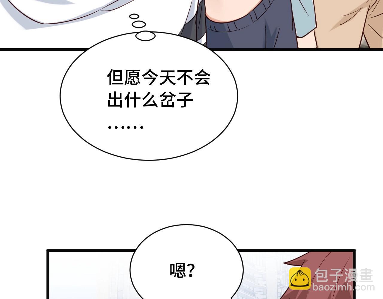 🍲最强修仙系统 第69话 我家缺个女婿 第43页