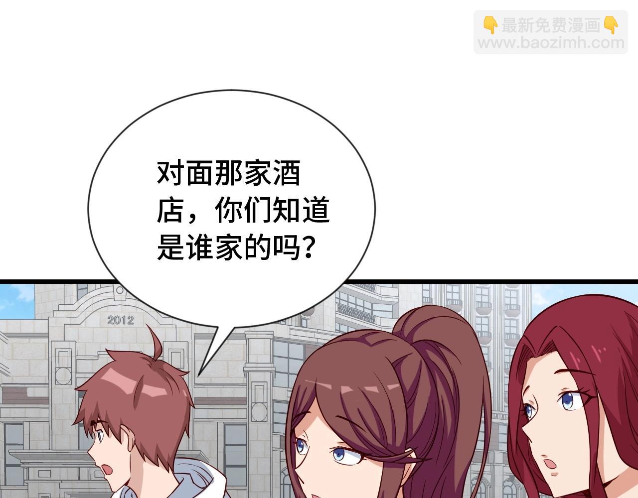 🍲最强修仙系统 第69话 我家缺个女婿 第49页