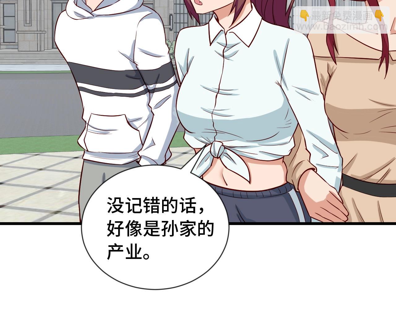 🍲最强修仙系统 第69话 我家缺个女婿 第50页