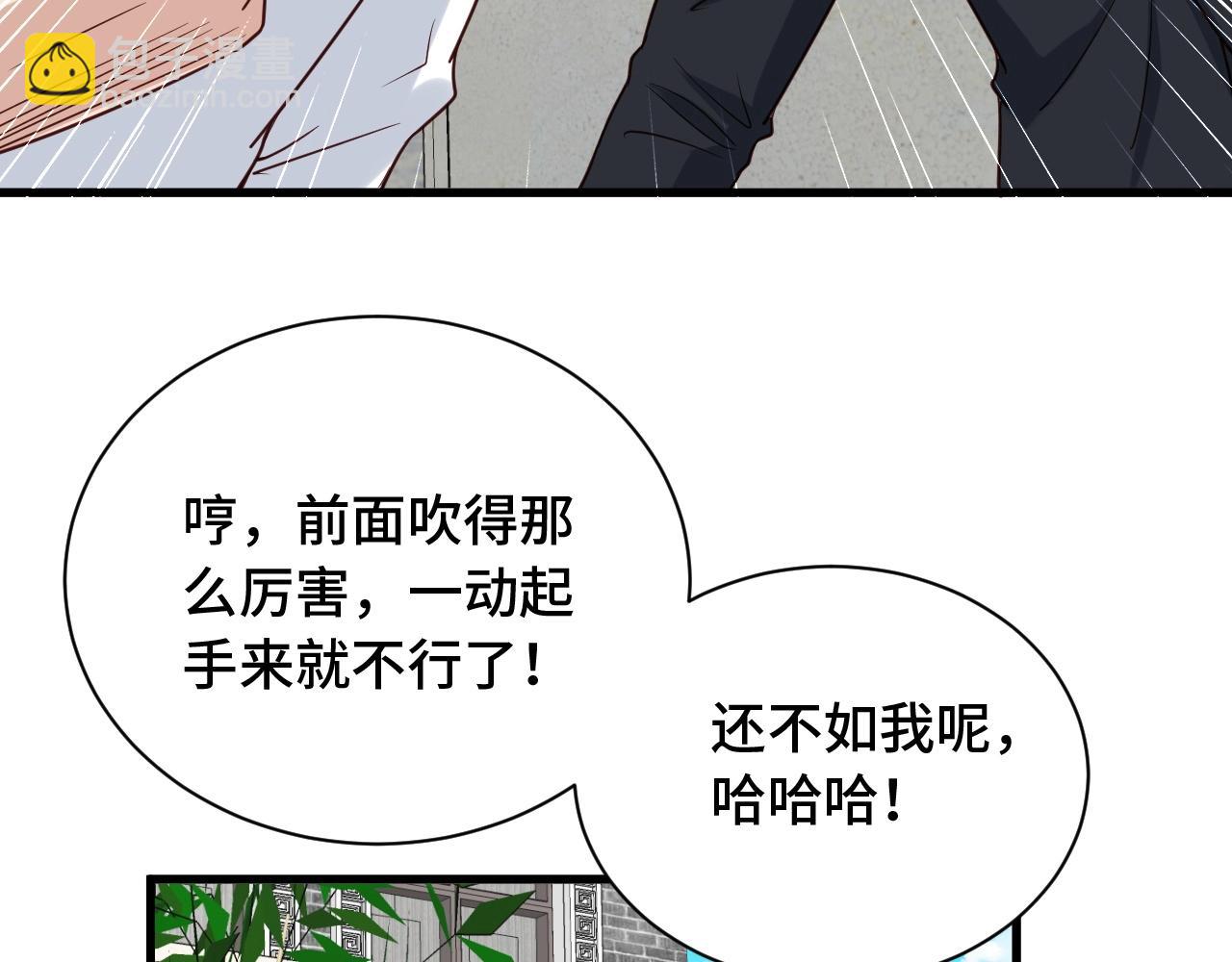 🍲最强修仙系统 第69话 我家缺个女婿 第6页