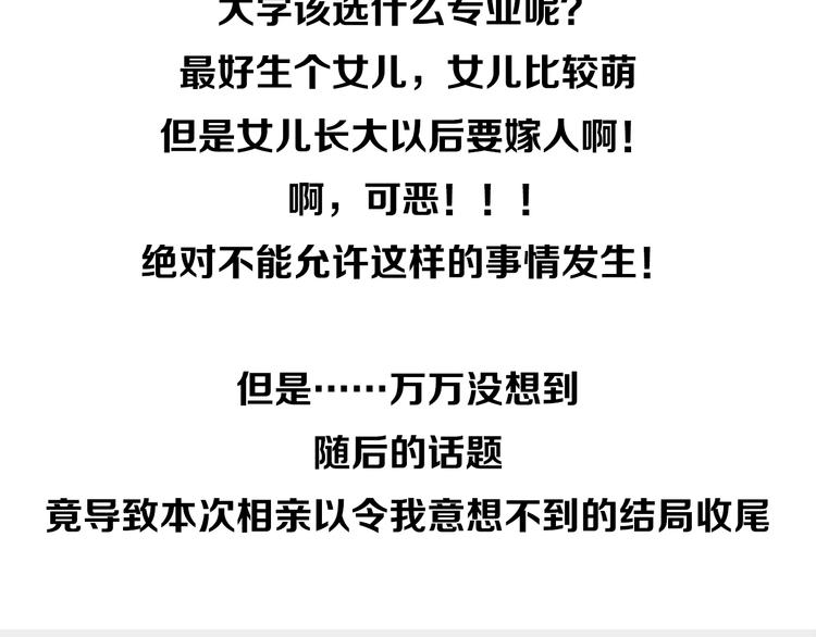 🍲最强修仙系统 相亲回来了，这是后续 第25页