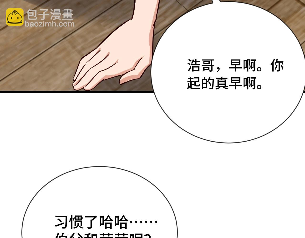 🍲最强修仙系统 第72话 你被强化了！快上！ 第11页