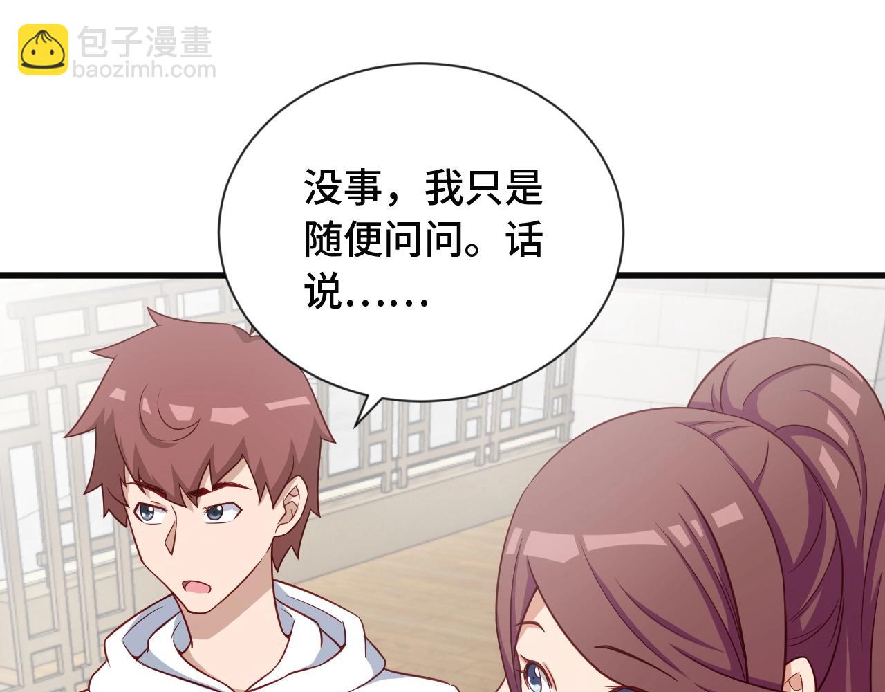 🍲最强修仙系统 第72话 你被强化了！快上！ 第16页