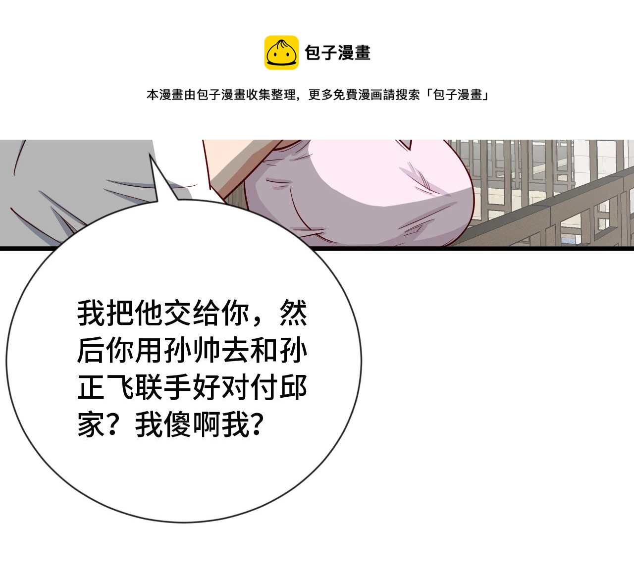 🍲最强修仙系统 第72话 你被强化了！快上！ 第38页