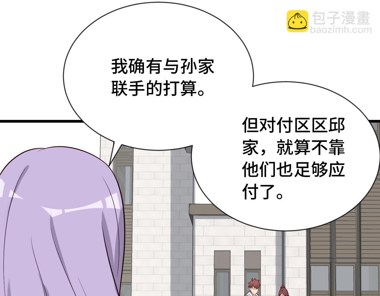 🍲最强修仙系统 第72话 你被强化了！快上！ 第39页