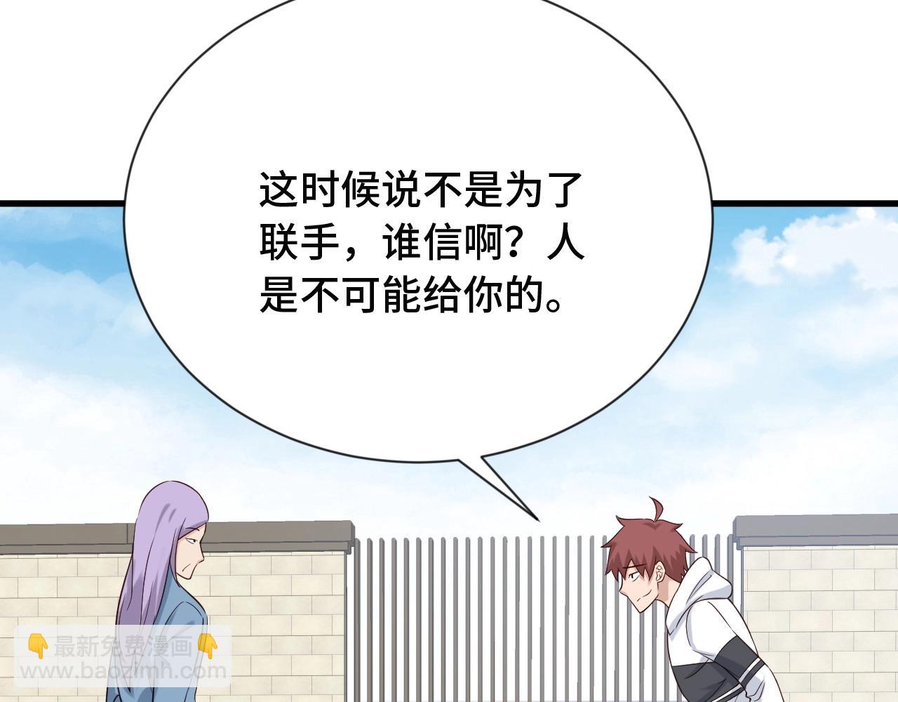 🍲最强修仙系统 第72话 你被强化了！快上！ 第42页