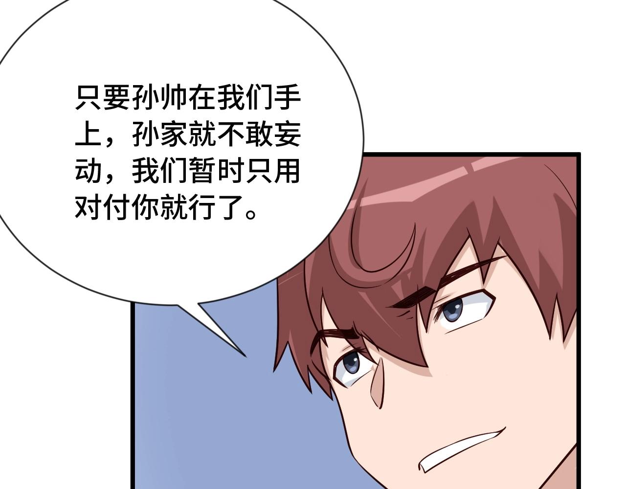 🍲最强修仙系统 第72话 你被强化了！快上！ 第44页