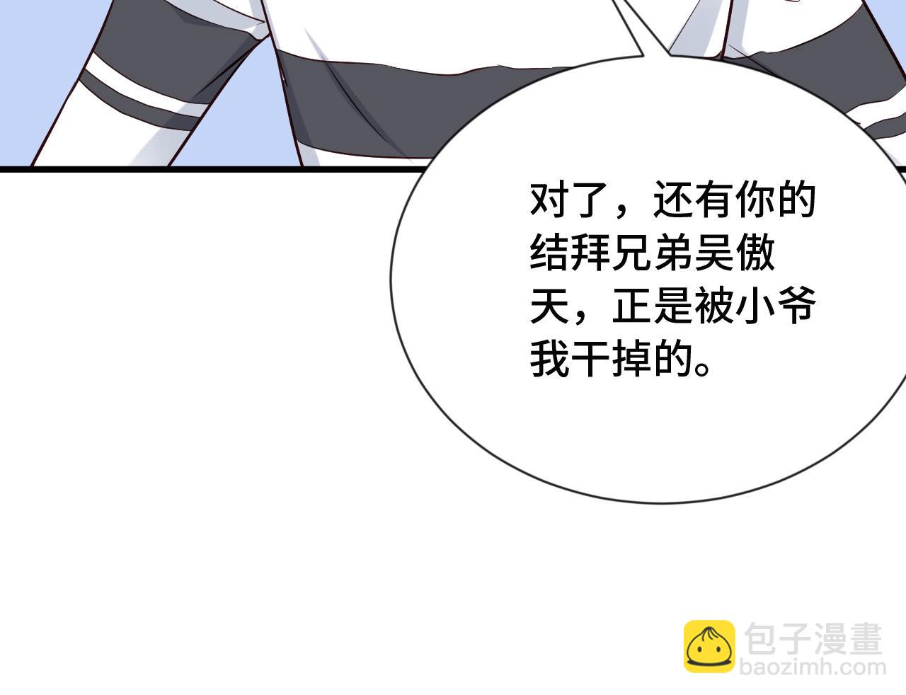 🍲最强修仙系统 第72话 你被强化了！快上！ 第49页