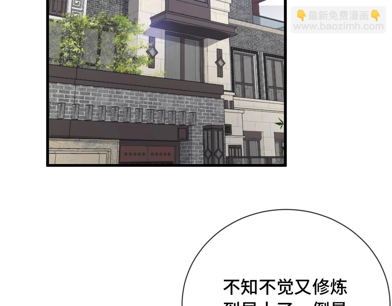 🍲最强修仙系统 第72话 你被强化了！快上！ 第5页