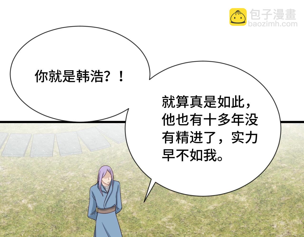🍲最强修仙系统 第72话 你被强化了！快上！ 第50页