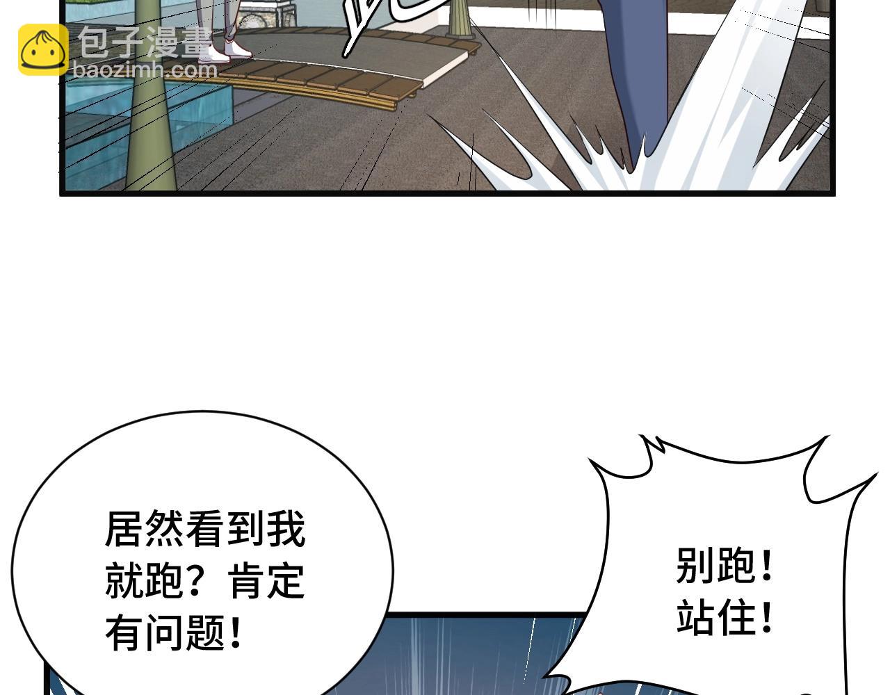 🍲最强修仙系统 第74话 喊声大哥，教你梳中分 第19页