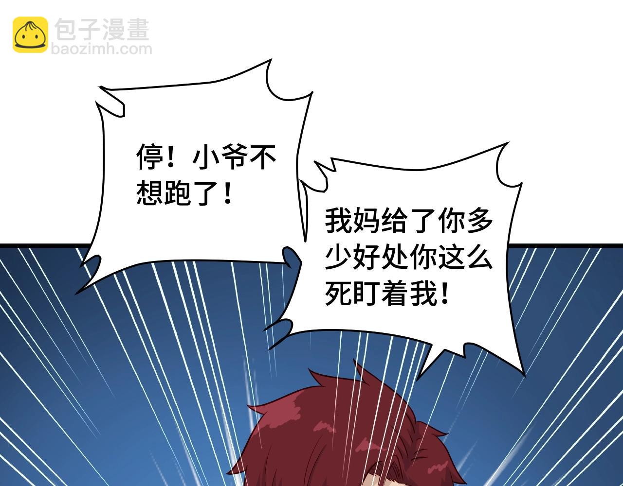 🍲最强修仙系统 第74话 喊声大哥，教你梳中分 第28页